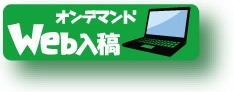オンデマンドの入り口